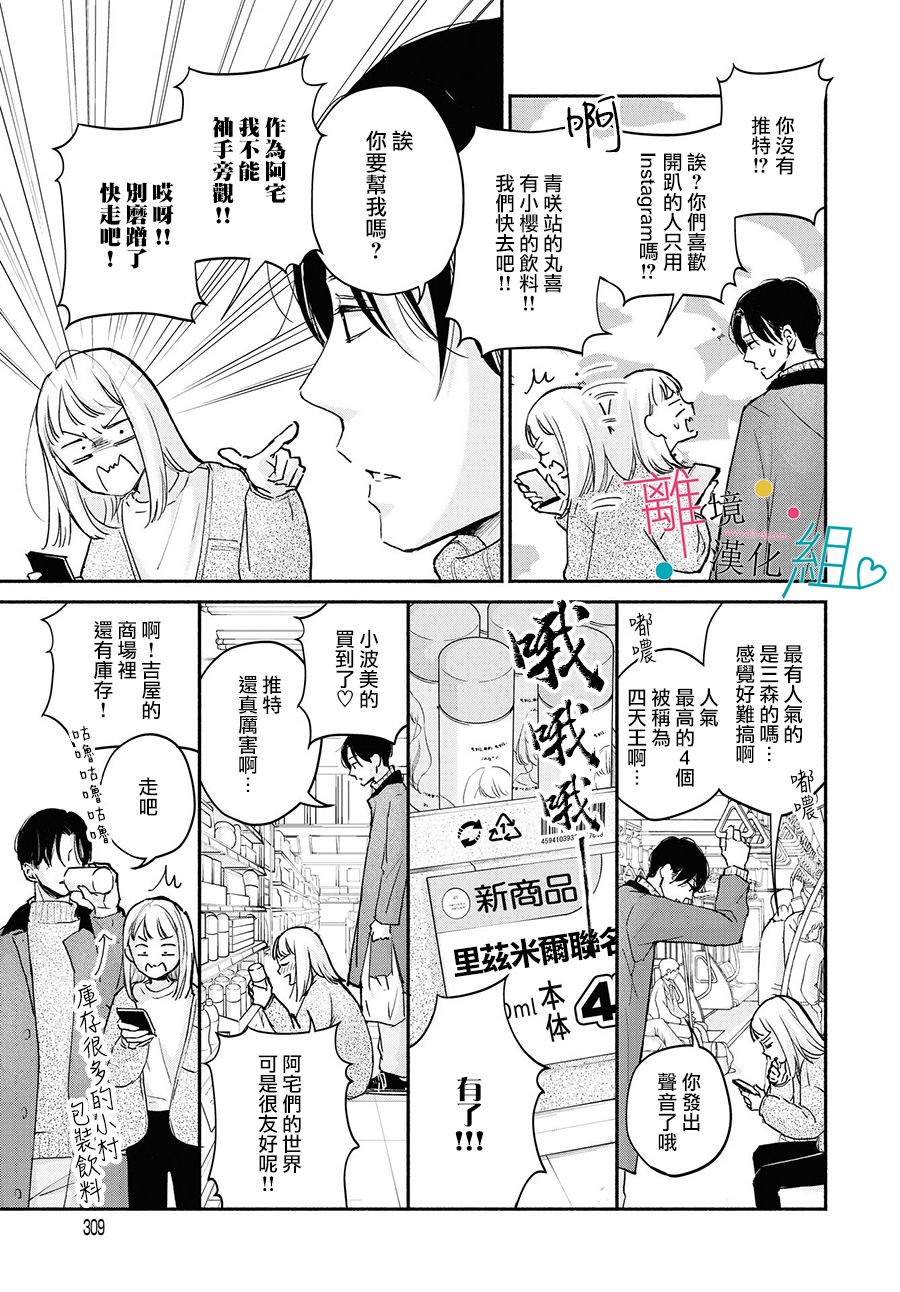 《磕绊女陷入恋爱沼泽》漫画最新章节第3话免费下拉式在线观看章节第【13】张图片