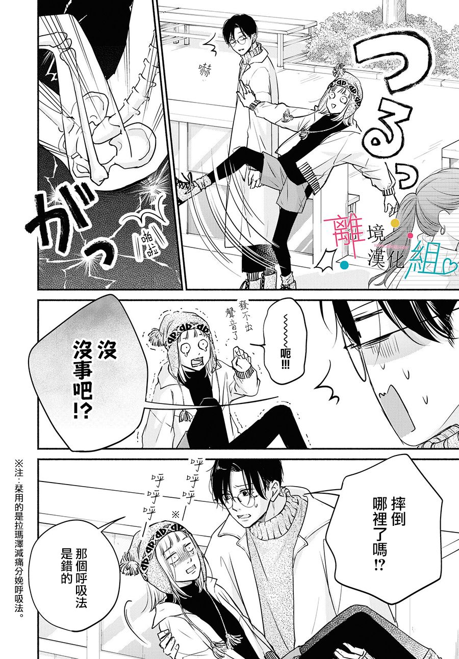 《磕绊女陷入恋爱沼泽》漫画最新章节第6话免费下拉式在线观看章节第【11】张图片