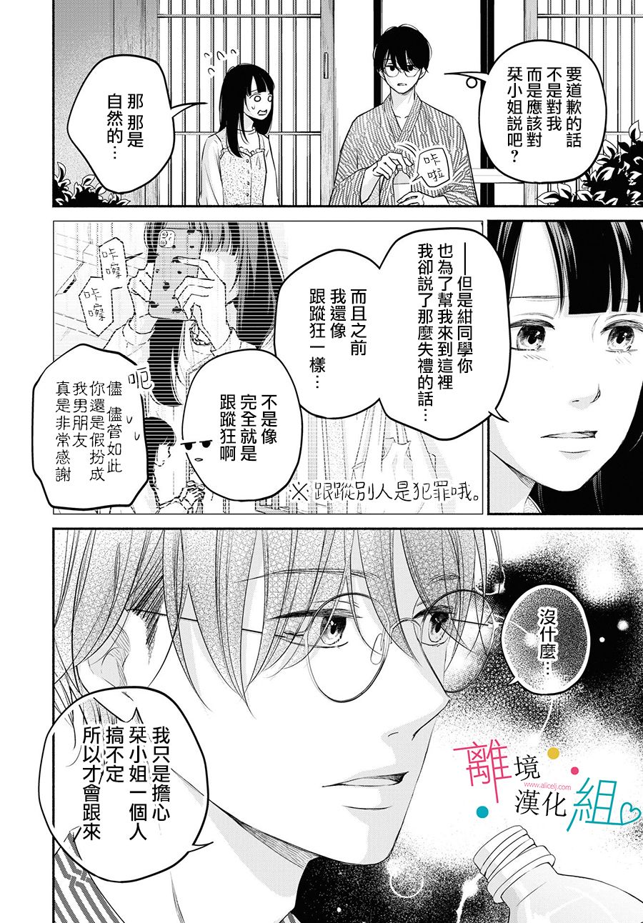 《磕绊女陷入恋爱沼泽》漫画最新章节第9话免费下拉式在线观看章节第【10】张图片