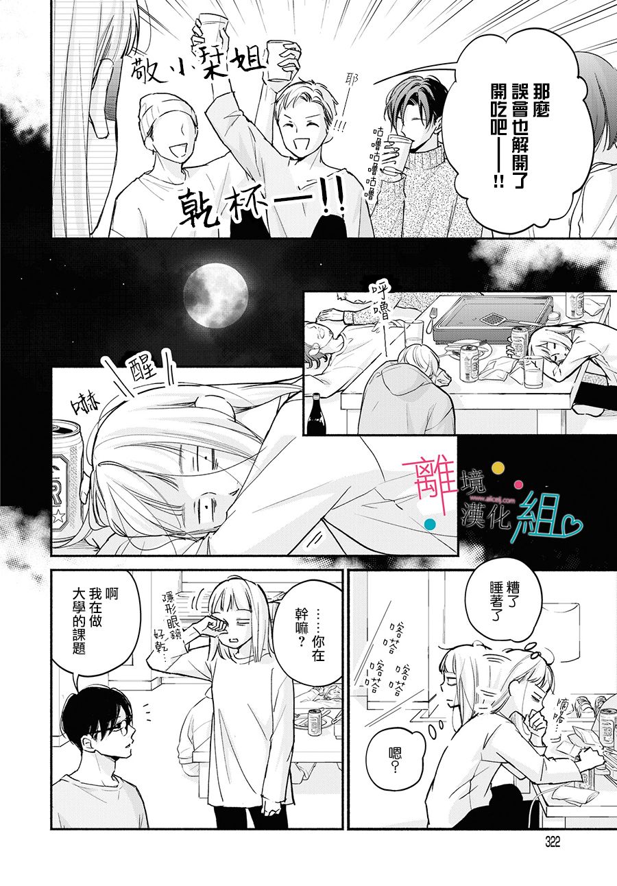 《磕绊女陷入恋爱沼泽》漫画最新章节第3话免费下拉式在线观看章节第【26】张图片