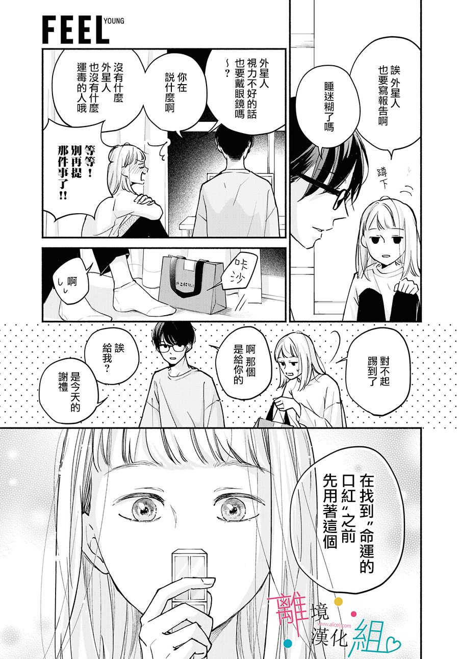 《磕绊女陷入恋爱沼泽》漫画最新章节第3话免费下拉式在线观看章节第【27】张图片