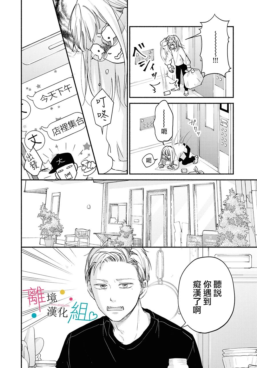 《磕绊女陷入恋爱沼泽》漫画最新章节第2话免费下拉式在线观看章节第【10】张图片