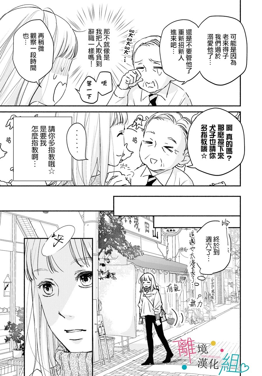 《磕绊女陷入恋爱沼泽》漫画最新章节第5话免费下拉式在线观看章节第【5】张图片