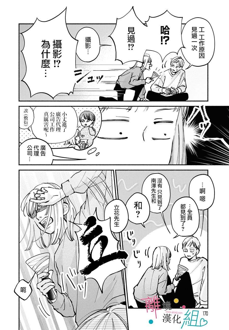 《磕绊女陷入恋爱沼泽》漫画最新章节第10话免费下拉式在线观看章节第【28】张图片