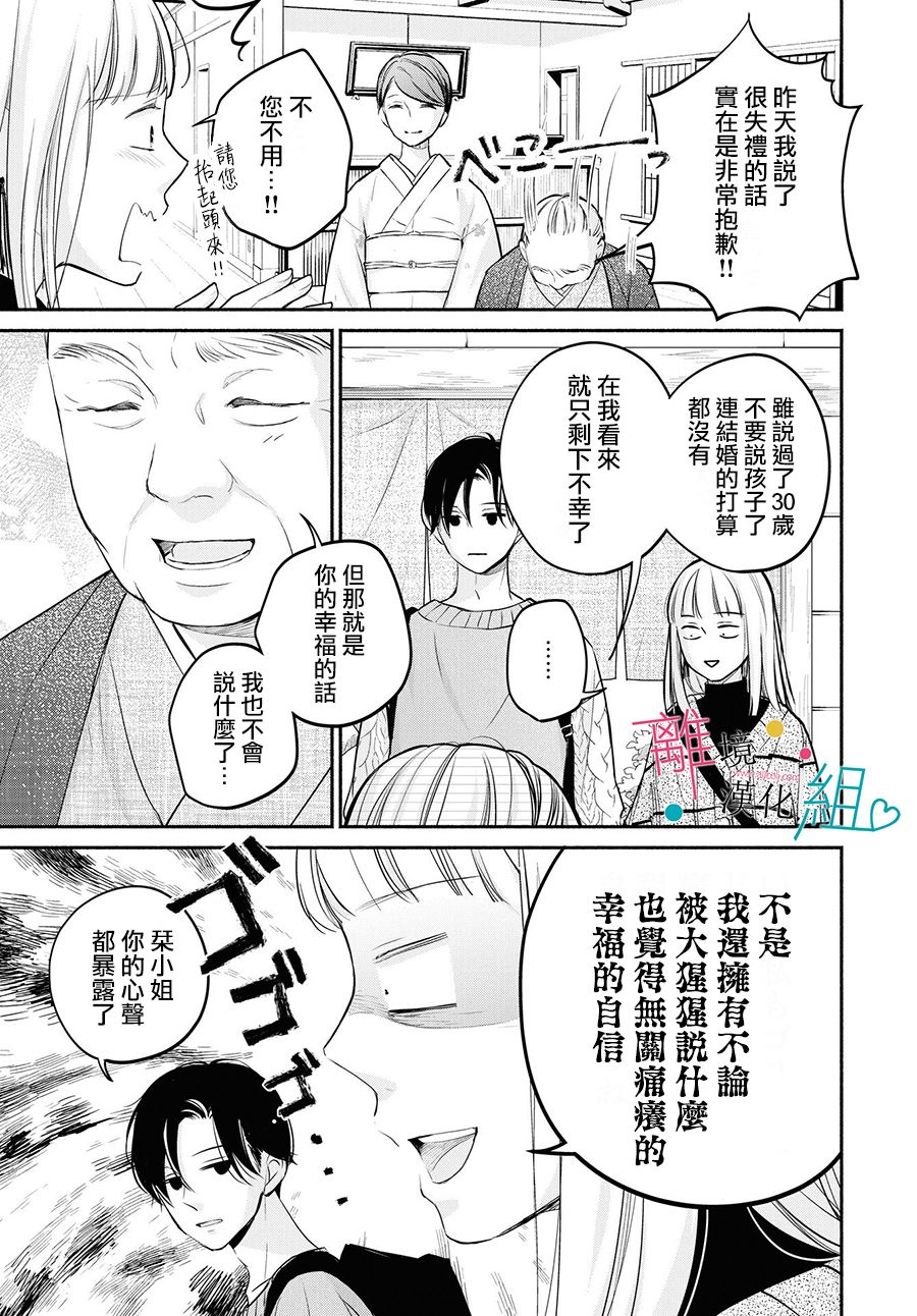 《磕绊女陷入恋爱沼泽》漫画最新章节第9话免费下拉式在线观看章节第【31】张图片