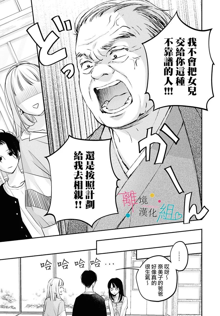 《磕绊女陷入恋爱沼泽》漫画最新章节第8话免费下拉式在线观看章节第【27】张图片