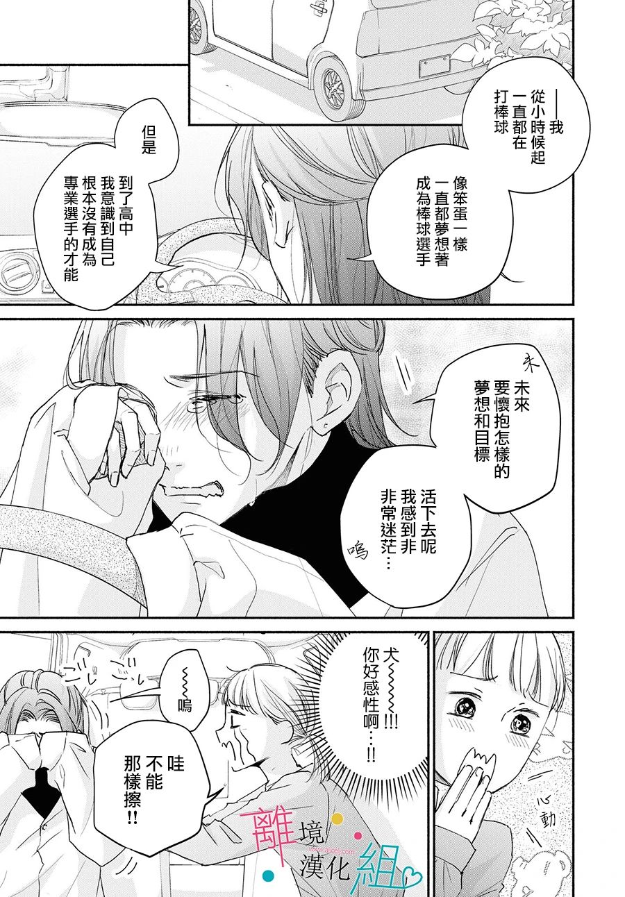 《磕绊女陷入恋爱沼泽》漫画最新章节第5话免费下拉式在线观看章节第【23】张图片