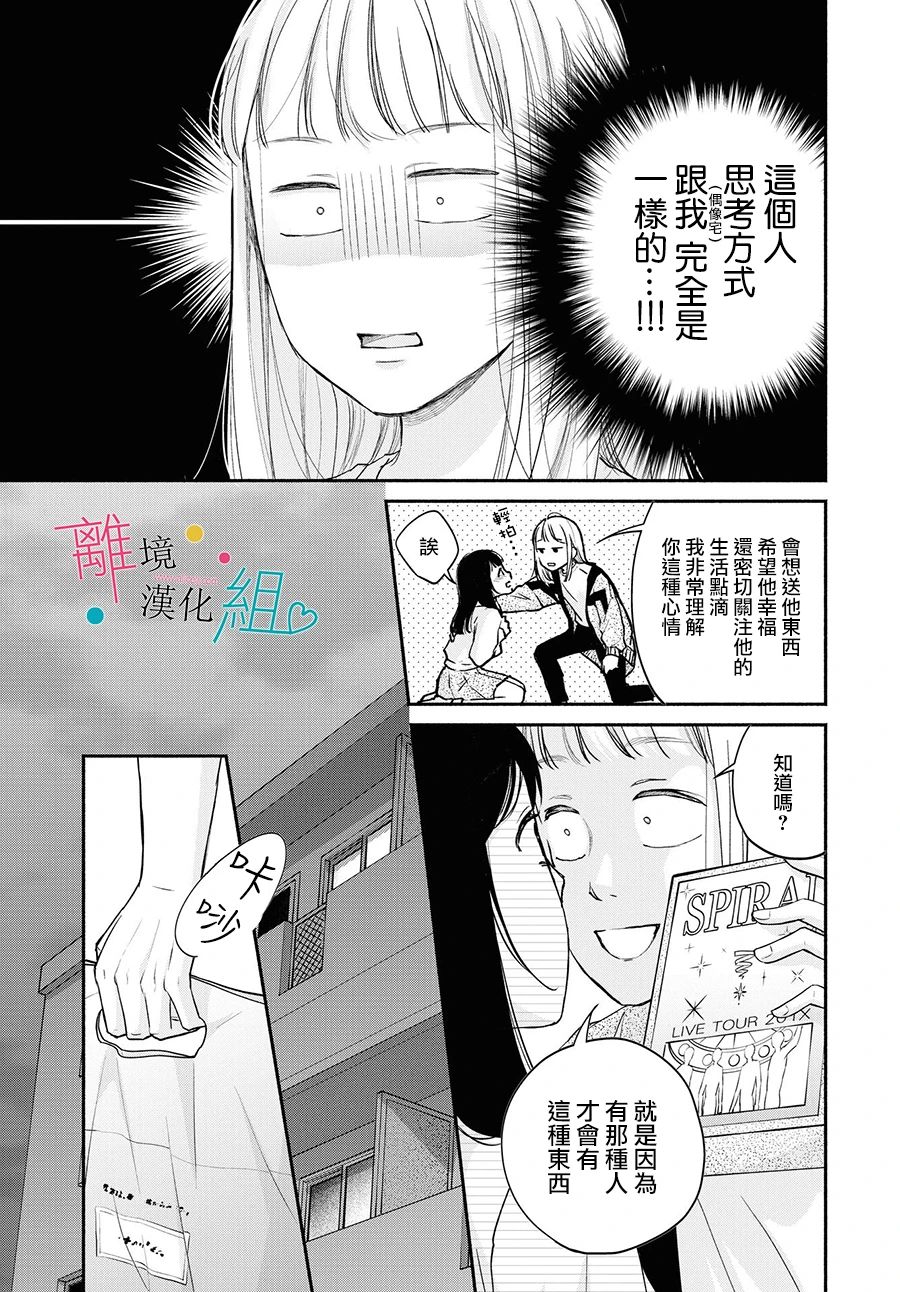 《磕绊女陷入恋爱沼泽》漫画最新章节第2话免费下拉式在线观看章节第【27】张图片