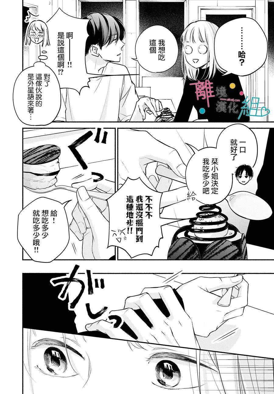 《磕绊女陷入恋爱沼泽》漫画最新章节第7话免费下拉式在线观看章节第【32】张图片