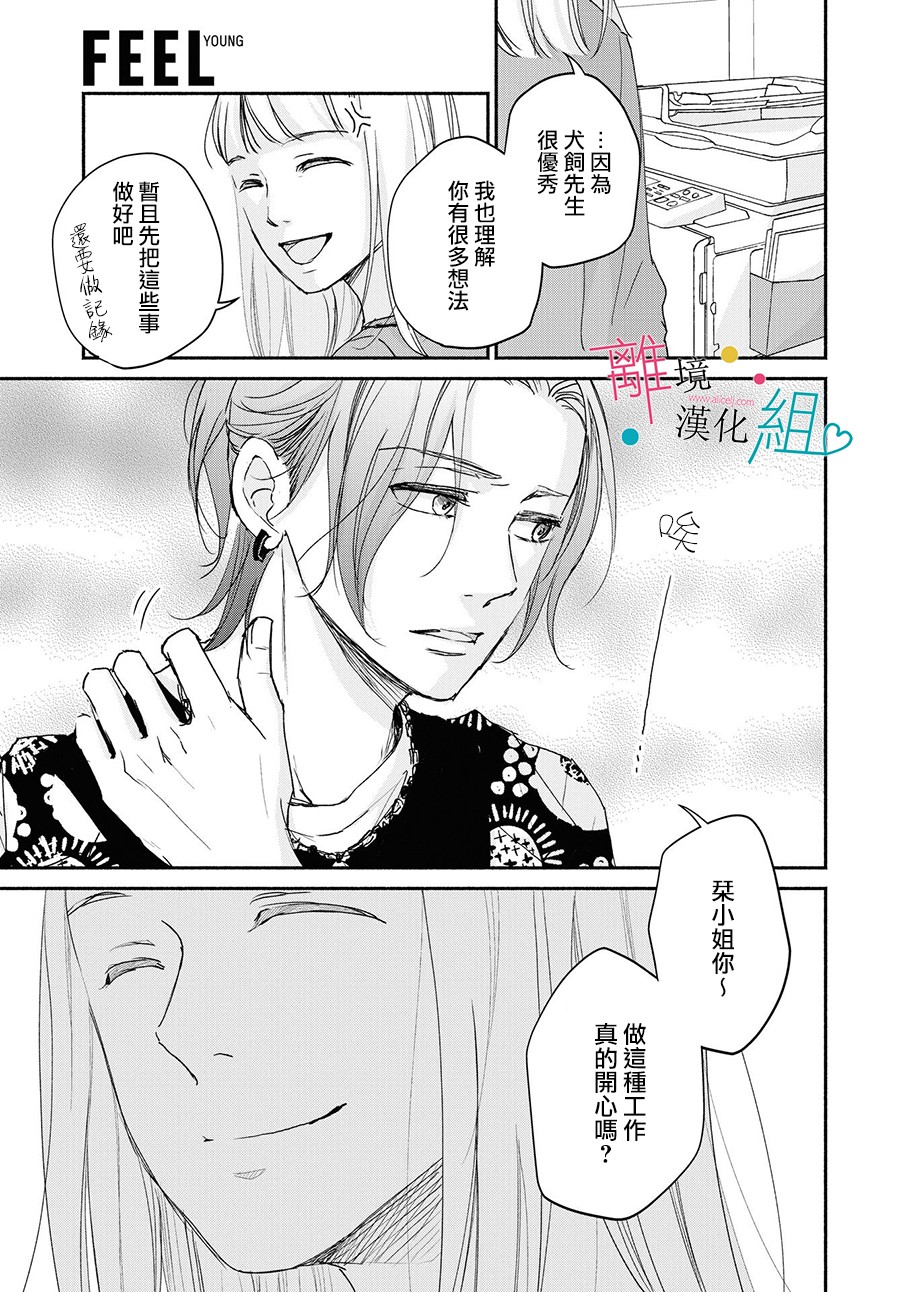 《磕绊女陷入恋爱沼泽》漫画最新章节第4话免费下拉式在线观看章节第【9】张图片