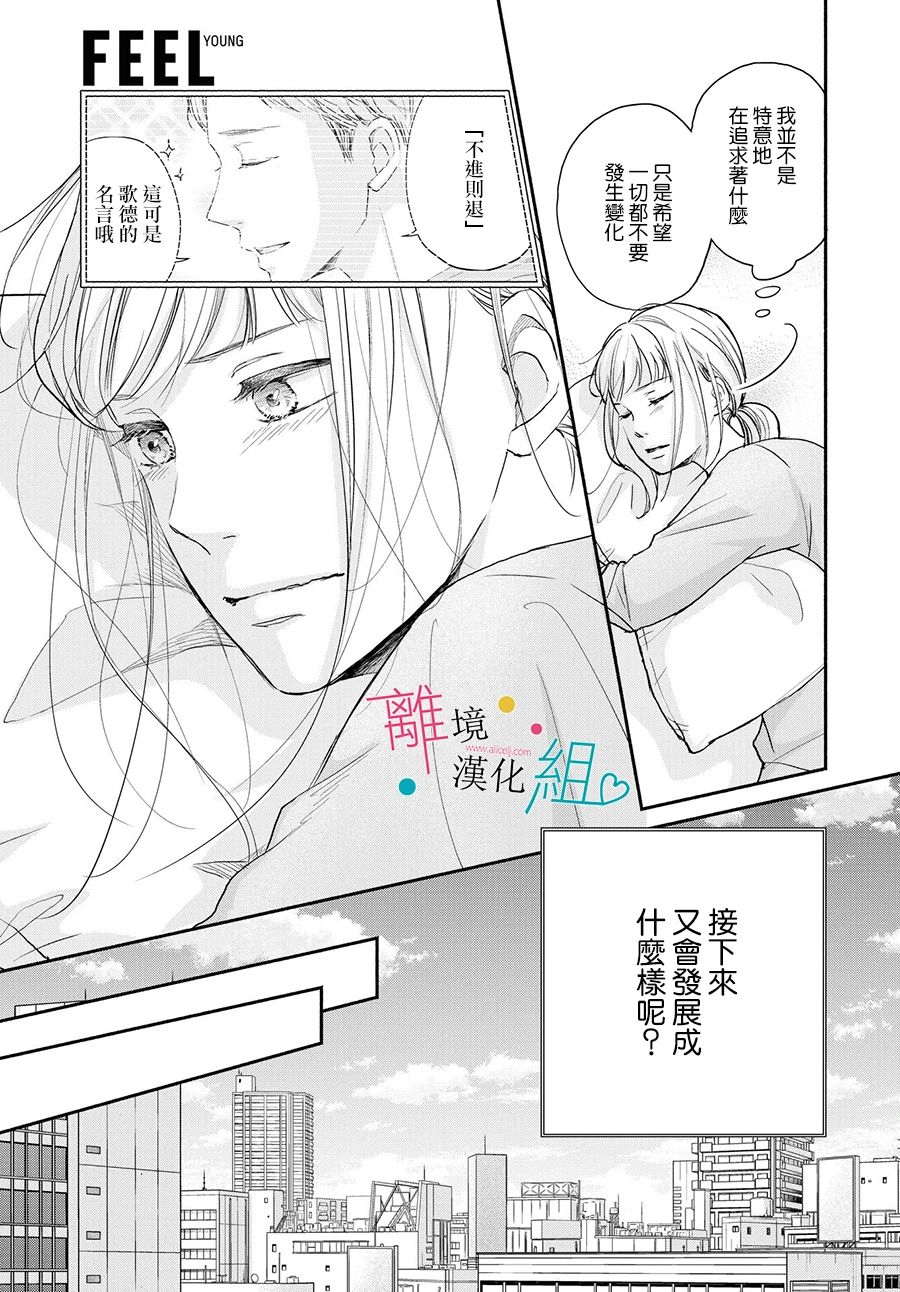 《磕绊女陷入恋爱沼泽》漫画最新章节第1话免费下拉式在线观看章节第【36】张图片