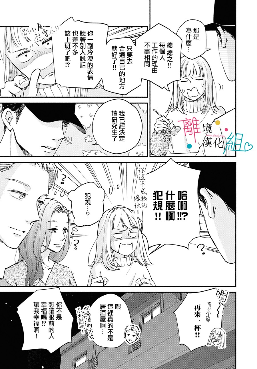 《磕绊女陷入恋爱沼泽》漫画最新章节第4话免费下拉式在线观看章节第【19】张图片