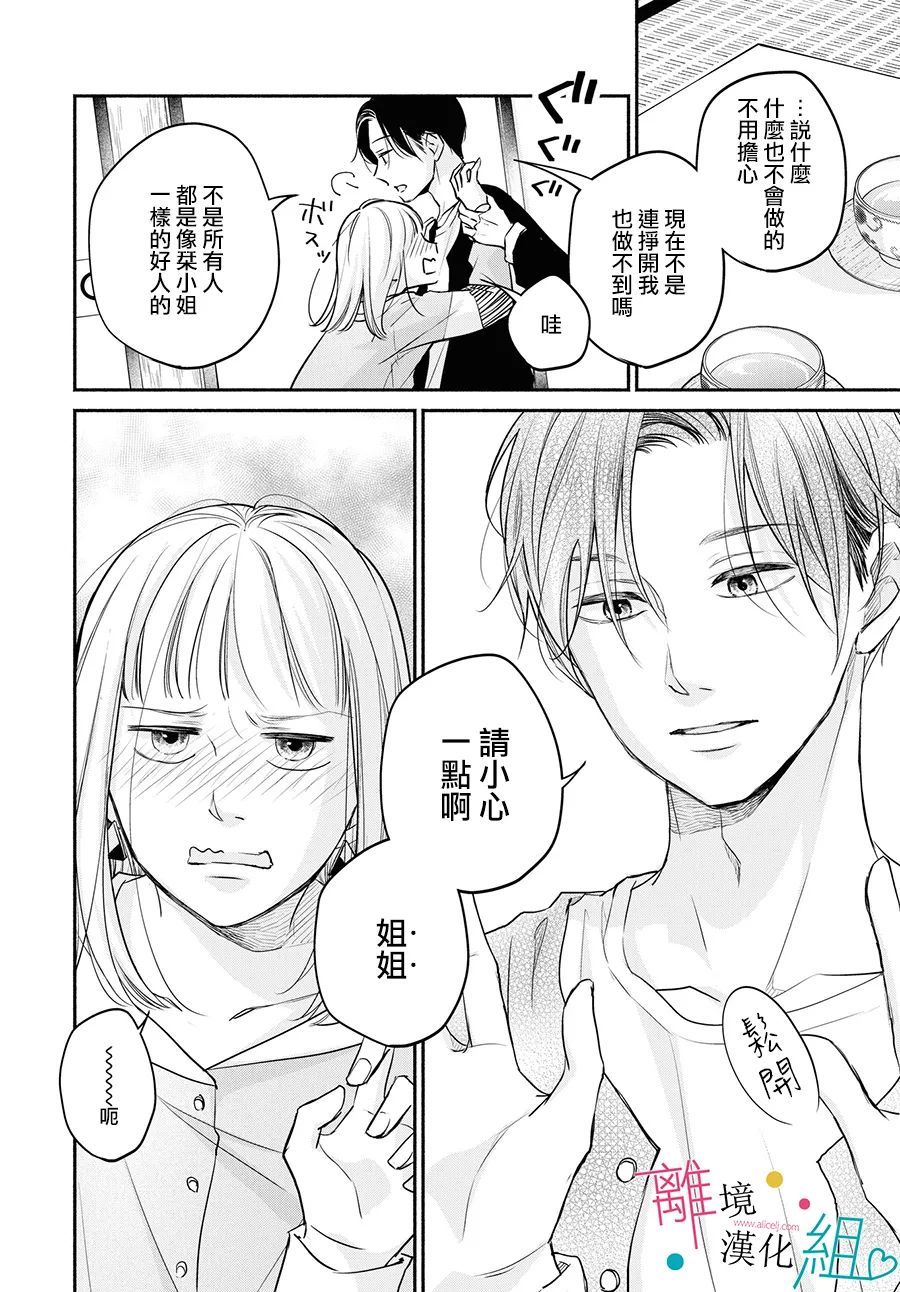 《磕绊女陷入恋爱沼泽》漫画最新章节第8话免费下拉式在线观看章节第【16】张图片