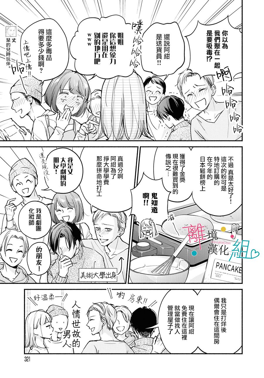 《磕绊女陷入恋爱沼泽》漫画最新章节第3话免费下拉式在线观看章节第【25】张图片