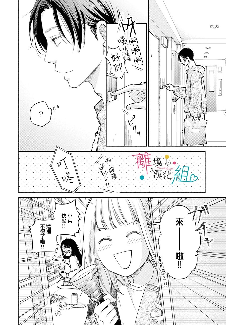 《磕绊女陷入恋爱沼泽》漫画最新章节第2话免费下拉式在线观看章节第【28】张图片