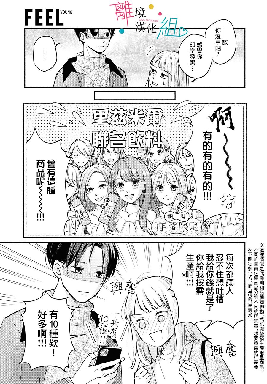 《磕绊女陷入恋爱沼泽》漫画最新章节第3话免费下拉式在线观看章节第【11】张图片