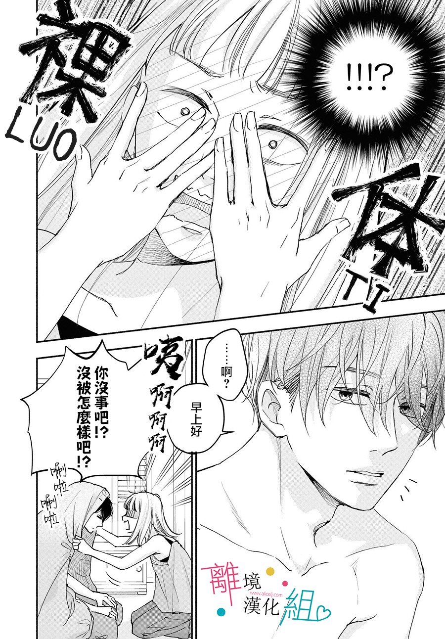 《磕绊女陷入恋爱沼泽》漫画最新章节第4话免费下拉式在线观看章节第【22】张图片