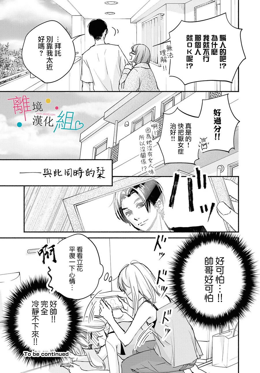 《磕绊女陷入恋爱沼泽》漫画最新章节第4话免费下拉式在线观看章节第【29】张图片