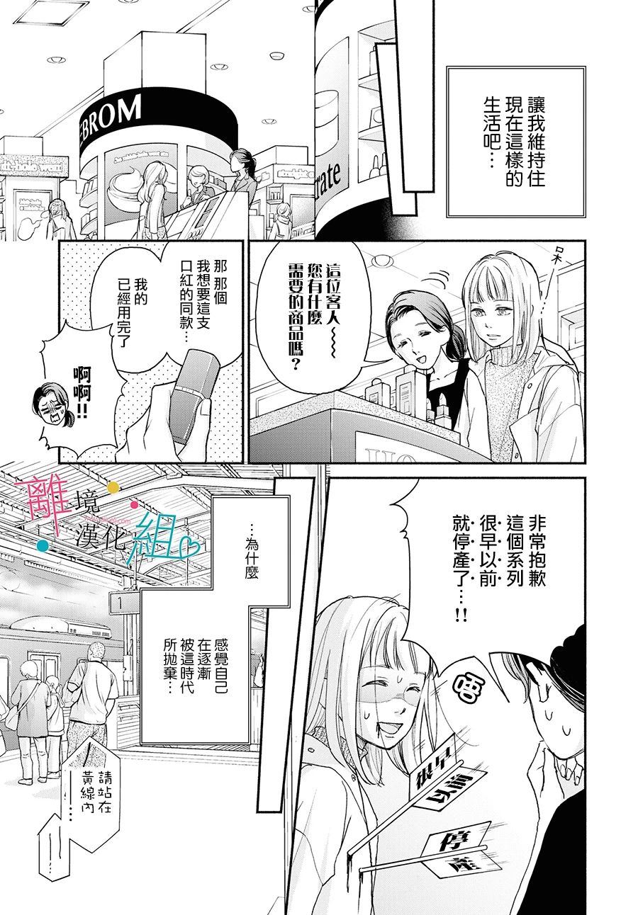 《磕绊女陷入恋爱沼泽》漫画最新章节第1话免费下拉式在线观看章节第【38】张图片