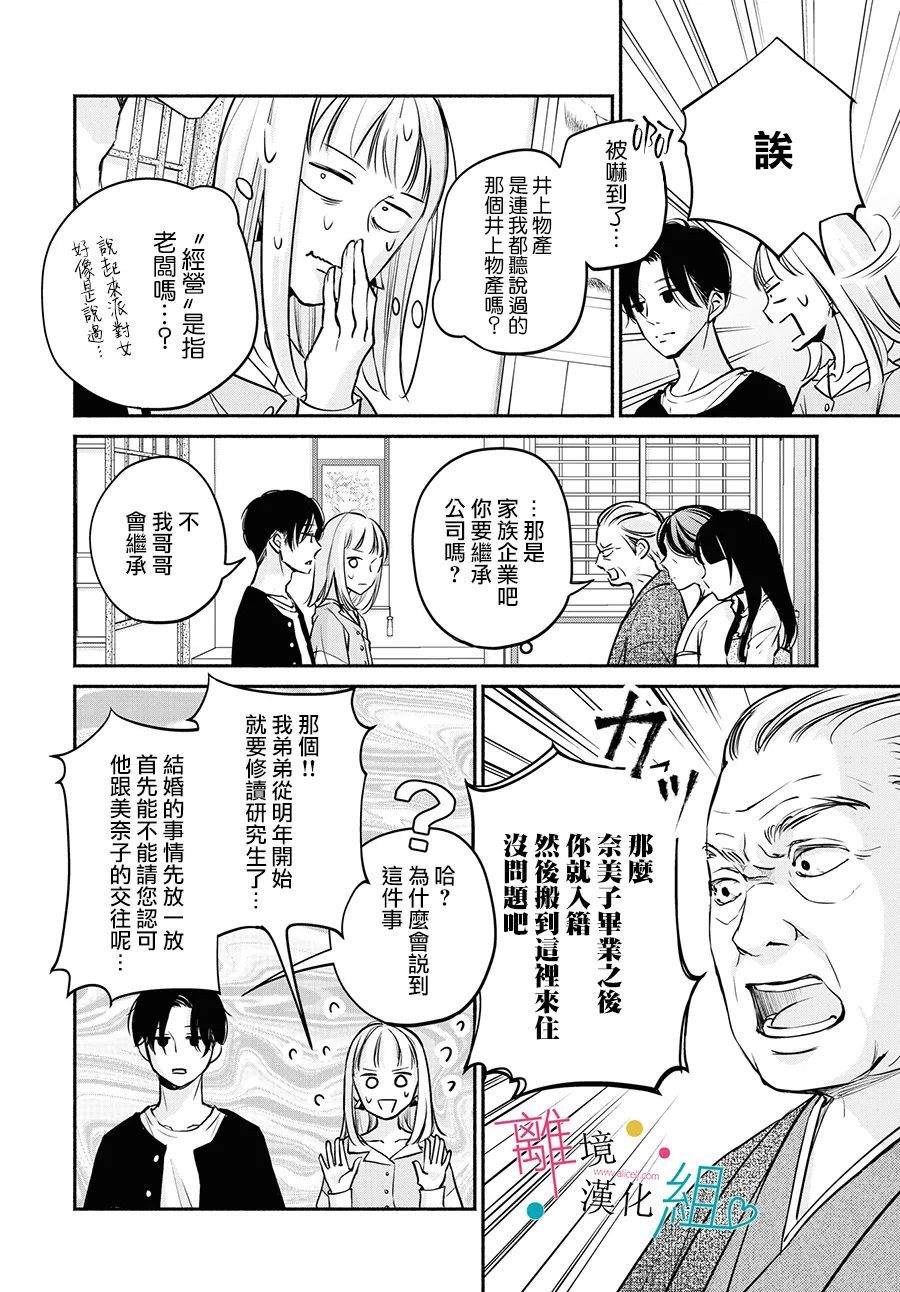 《磕绊女陷入恋爱沼泽》漫画最新章节第8话免费下拉式在线观看章节第【22】张图片