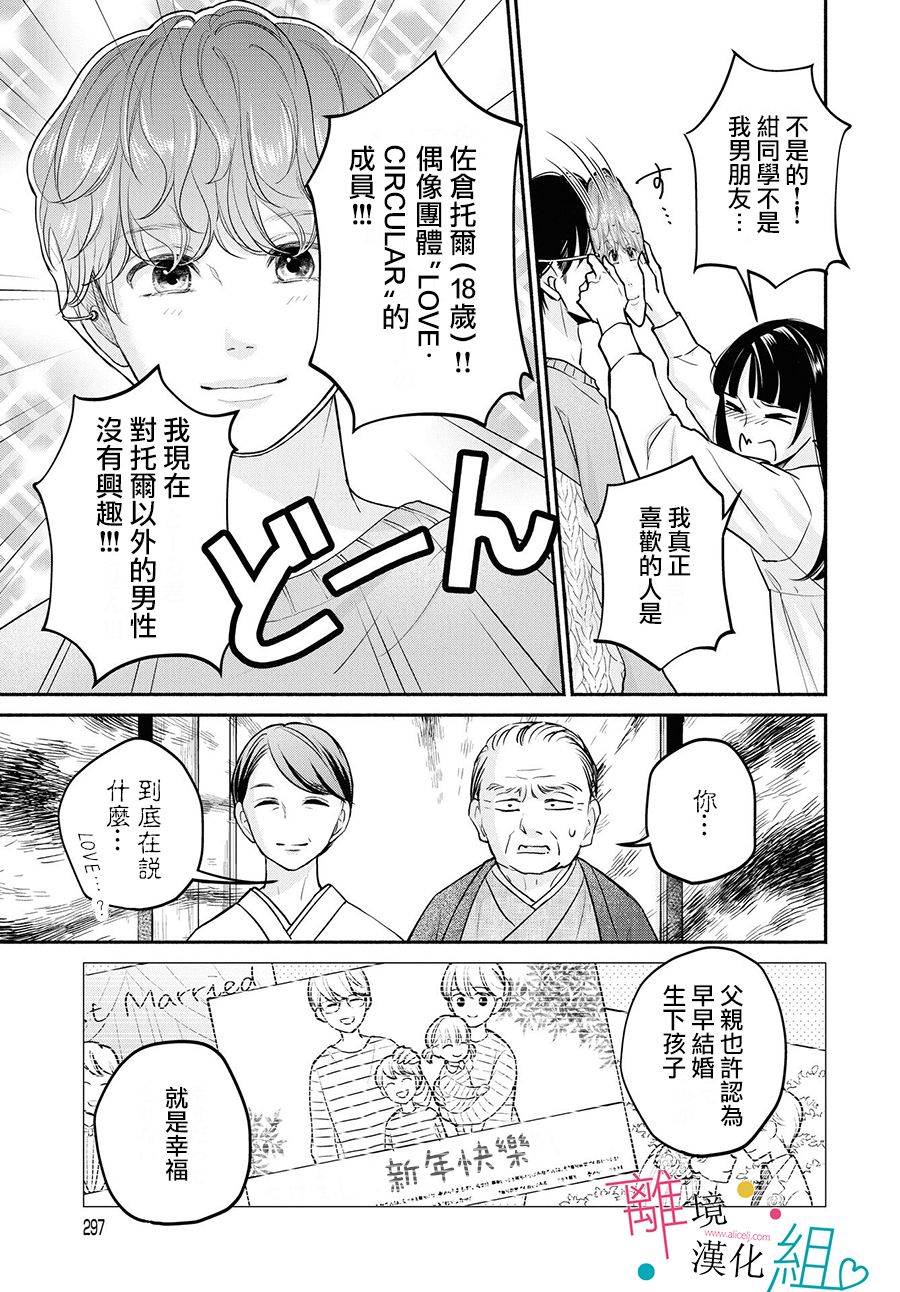 《磕绊女陷入恋爱沼泽》漫画最新章节第9话免费下拉式在线观看章节第【23】张图片