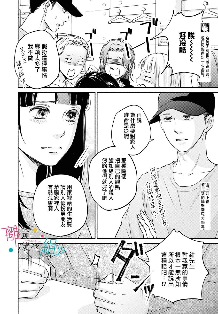 《磕绊女陷入恋爱沼泽》漫画最新章节第8话免费下拉式在线观看章节第【4】张图片