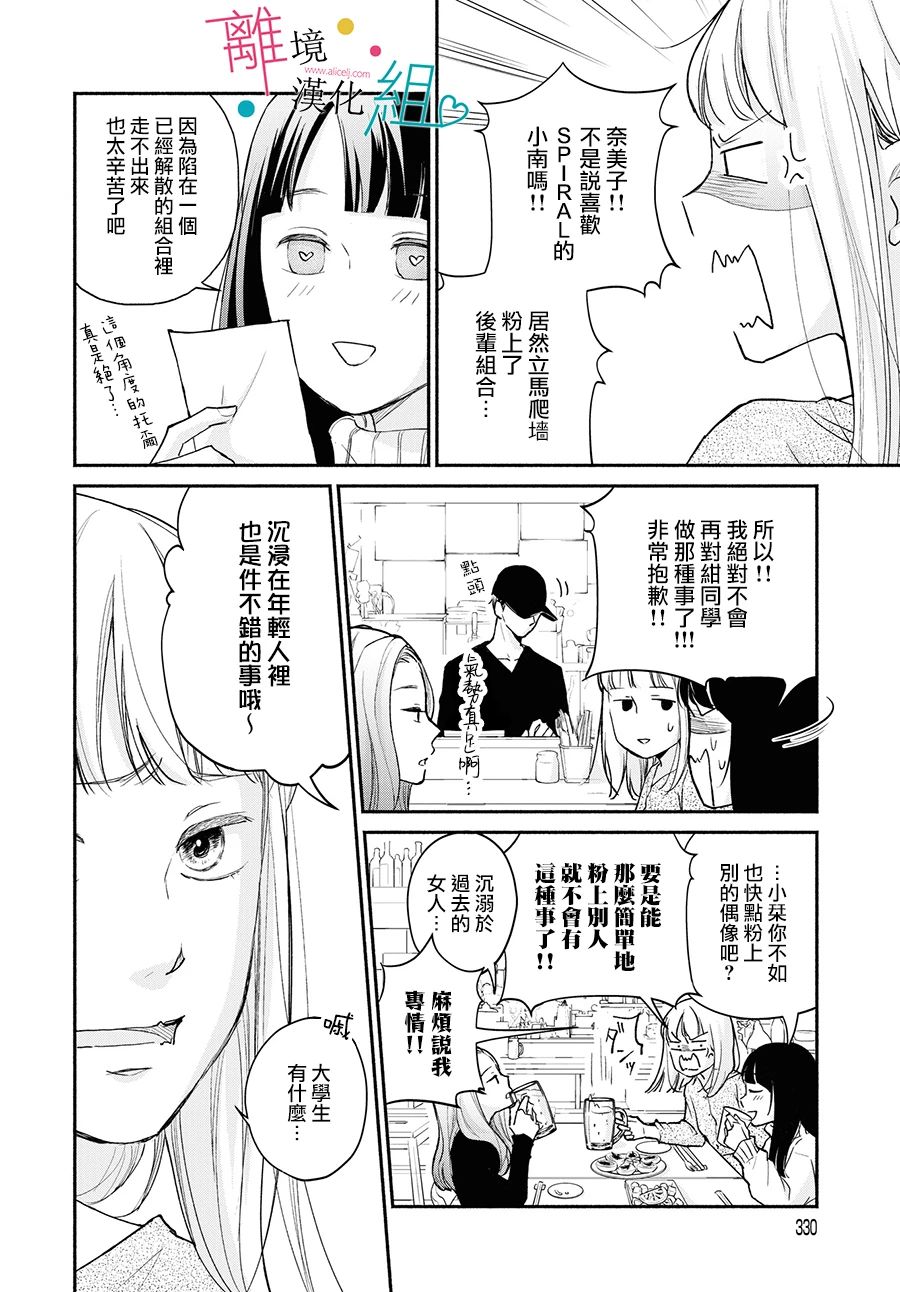 《磕绊女陷入恋爱沼泽》漫画最新章节第2话免费下拉式在线观看章节第【34】张图片