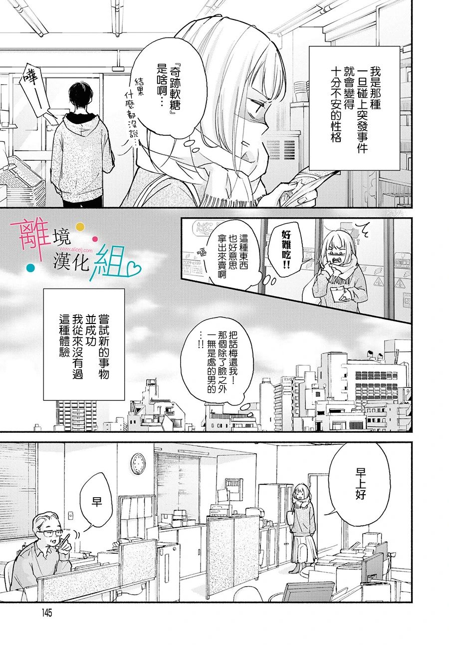 《磕绊女陷入恋爱沼泽》漫画最新章节第1话免费下拉式在线观看章节第【10】张图片