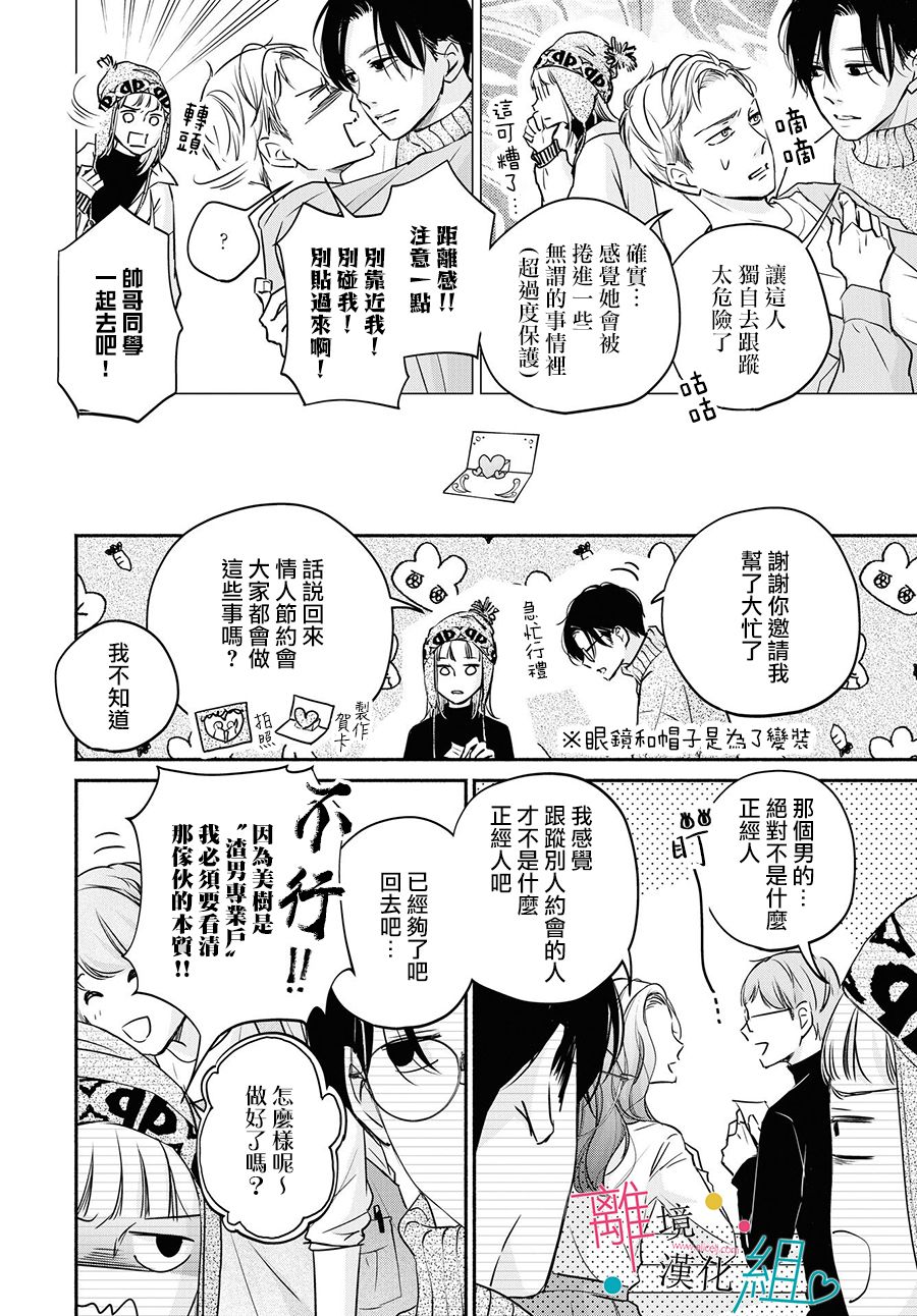 《磕绊女陷入恋爱沼泽》漫画最新章节第6话免费下拉式在线观看章节第【9】张图片