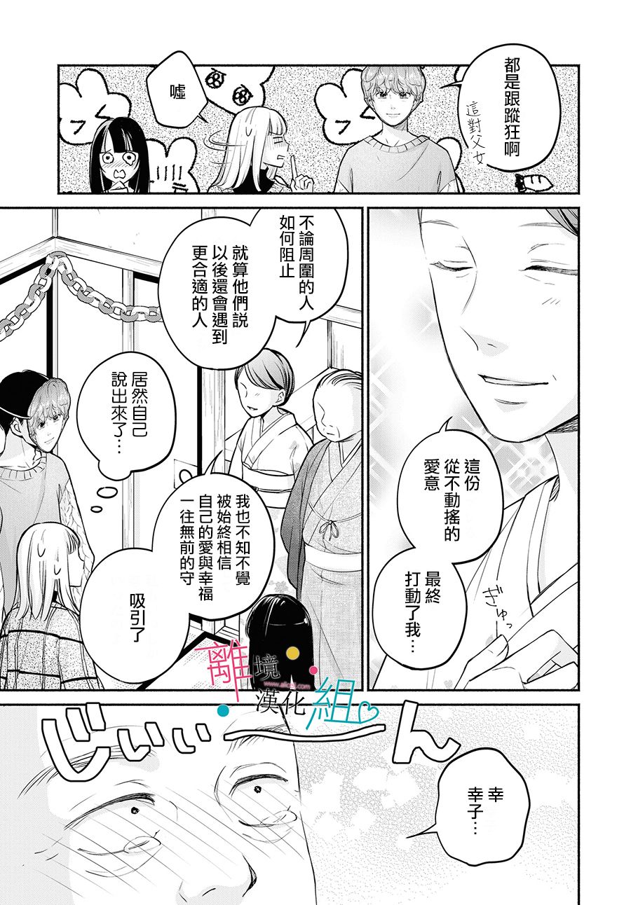 《磕绊女陷入恋爱沼泽》漫画最新章节第9话免费下拉式在线观看章节第【27】张图片