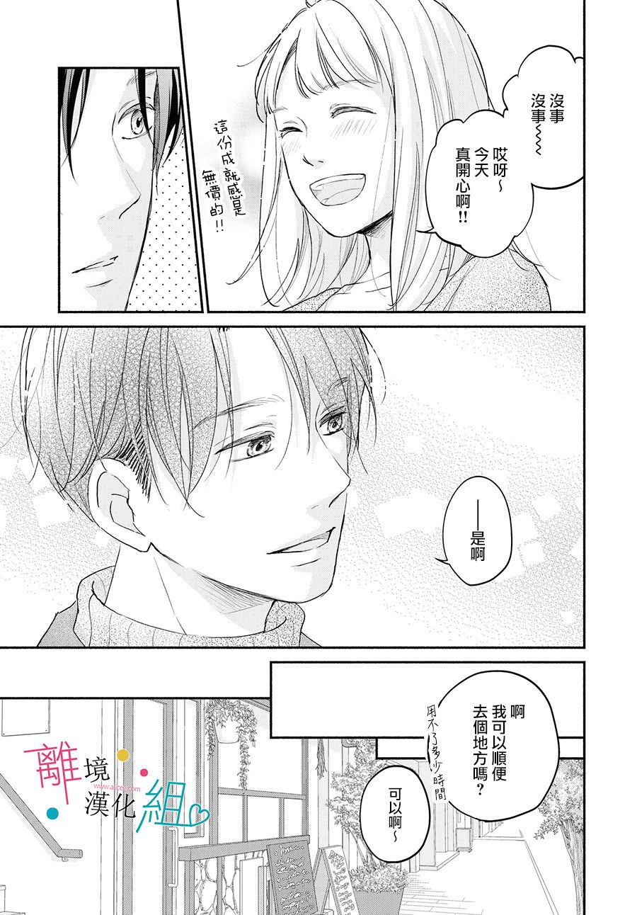 《磕绊女陷入恋爱沼泽》漫画最新章节第3话免费下拉式在线观看章节第【21】张图片