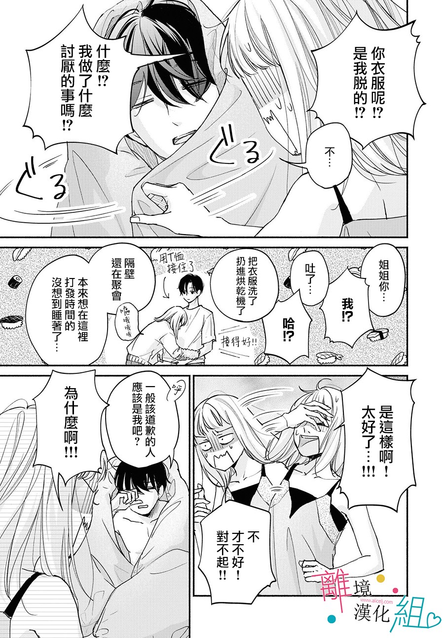 《磕绊女陷入恋爱沼泽》漫画最新章节第4话免费下拉式在线观看章节第【23】张图片