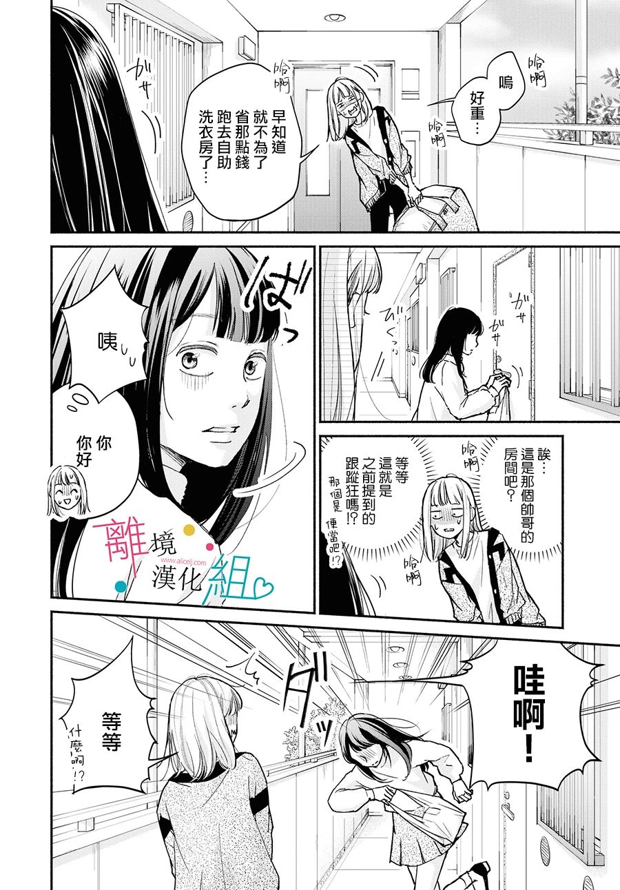 《磕绊女陷入恋爱沼泽》漫画最新章节第2话免费下拉式在线观看章节第【24】张图片