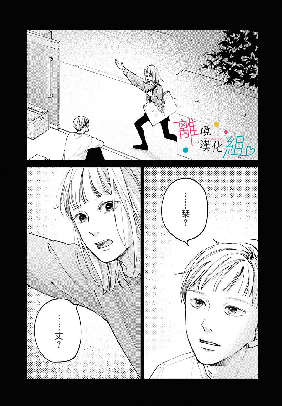 《磕绊女陷入恋爱沼泽》漫画最新章节第10话免费下拉式在线观看章节第【25】张图片