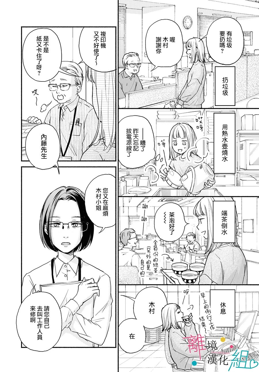 《磕绊女陷入恋爱沼泽》漫画最新章节第1话免费下拉式在线观看章节第【11】张图片