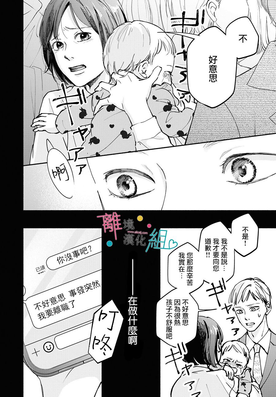 《磕绊女陷入恋爱沼泽》漫画最新章节第10话免费下拉式在线观看章节第【20】张图片