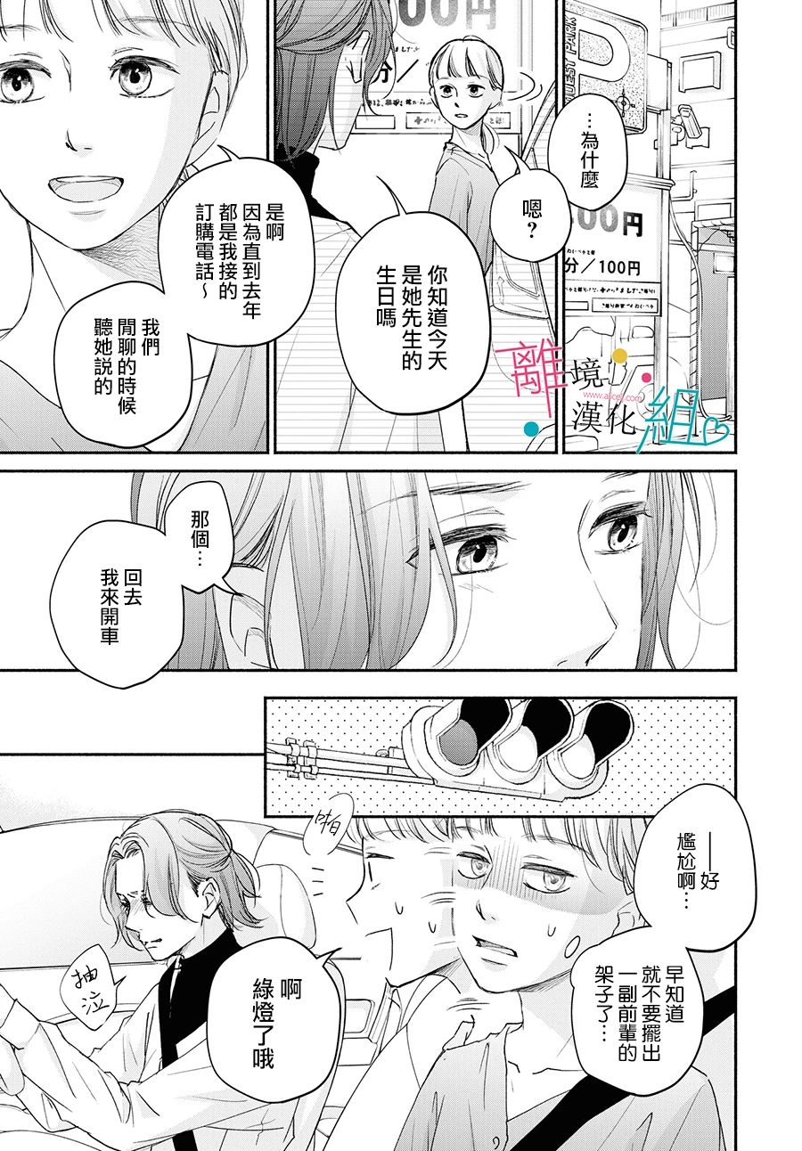 《磕绊女陷入恋爱沼泽》漫画最新章节第5话免费下拉式在线观看章节第【21】张图片