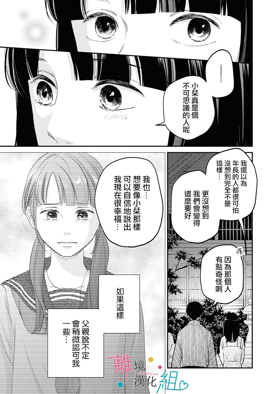 《磕绊女陷入恋爱沼泽》漫画最新章节第9话免费下拉式在线观看章节第【11】张图片