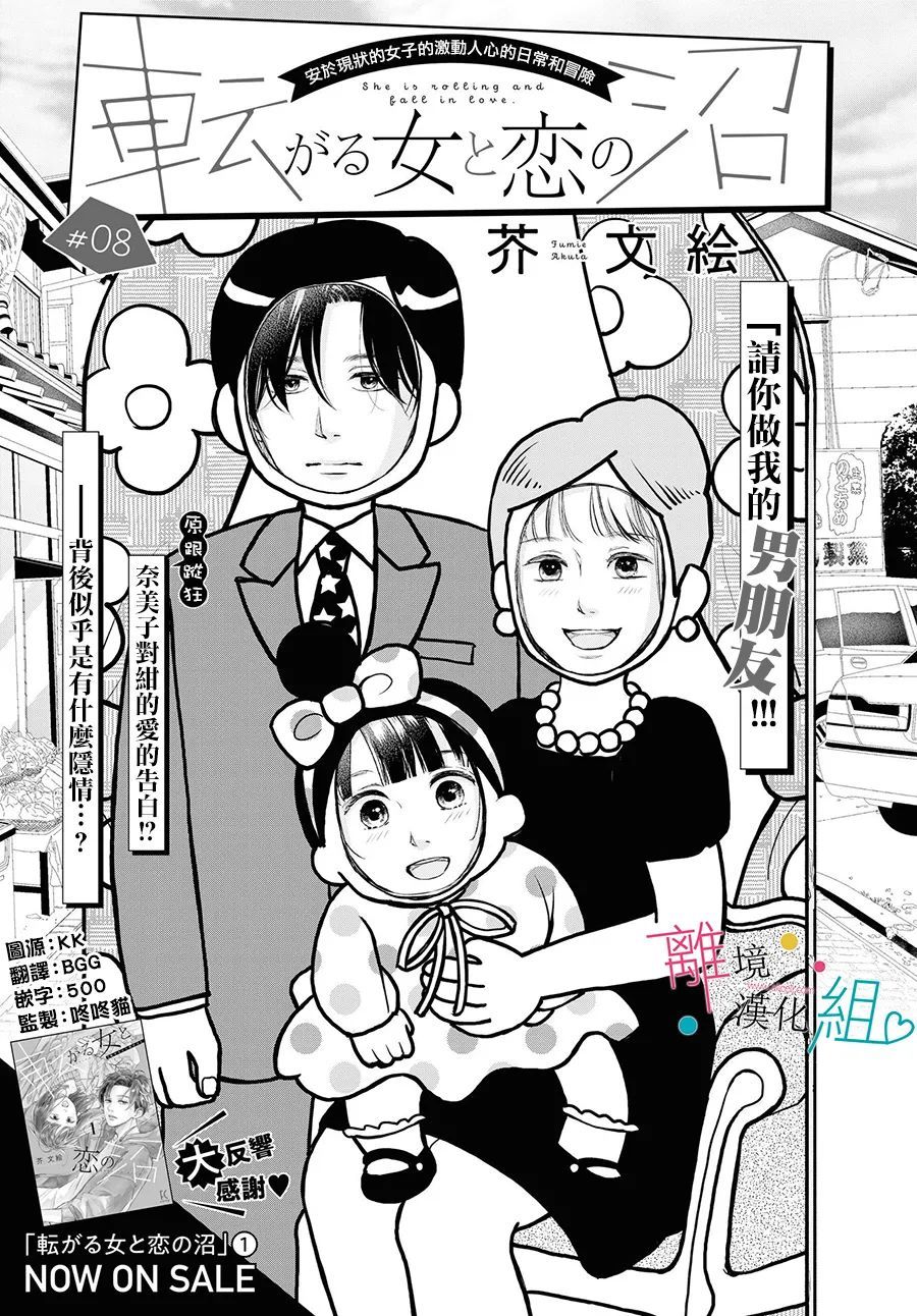 《磕绊女陷入恋爱沼泽》漫画最新章节第8话免费下拉式在线观看章节第【1】张图片