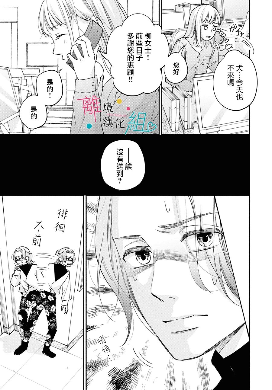 《磕绊女陷入恋爱沼泽》漫画最新章节第5话免费下拉式在线观看章节第【15】张图片