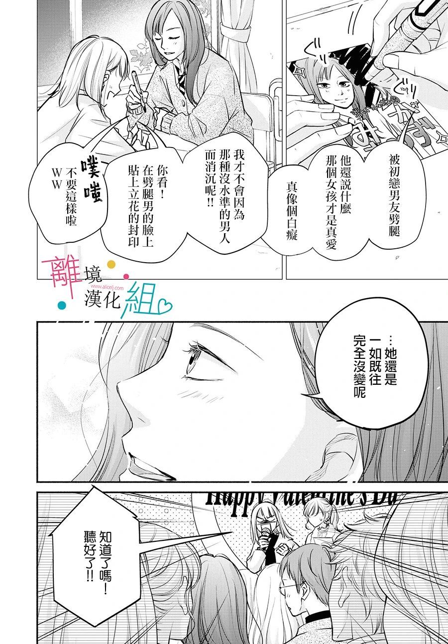 《磕绊女陷入恋爱沼泽》漫画最新章节第7话免费下拉式在线观看章节第【20】张图片