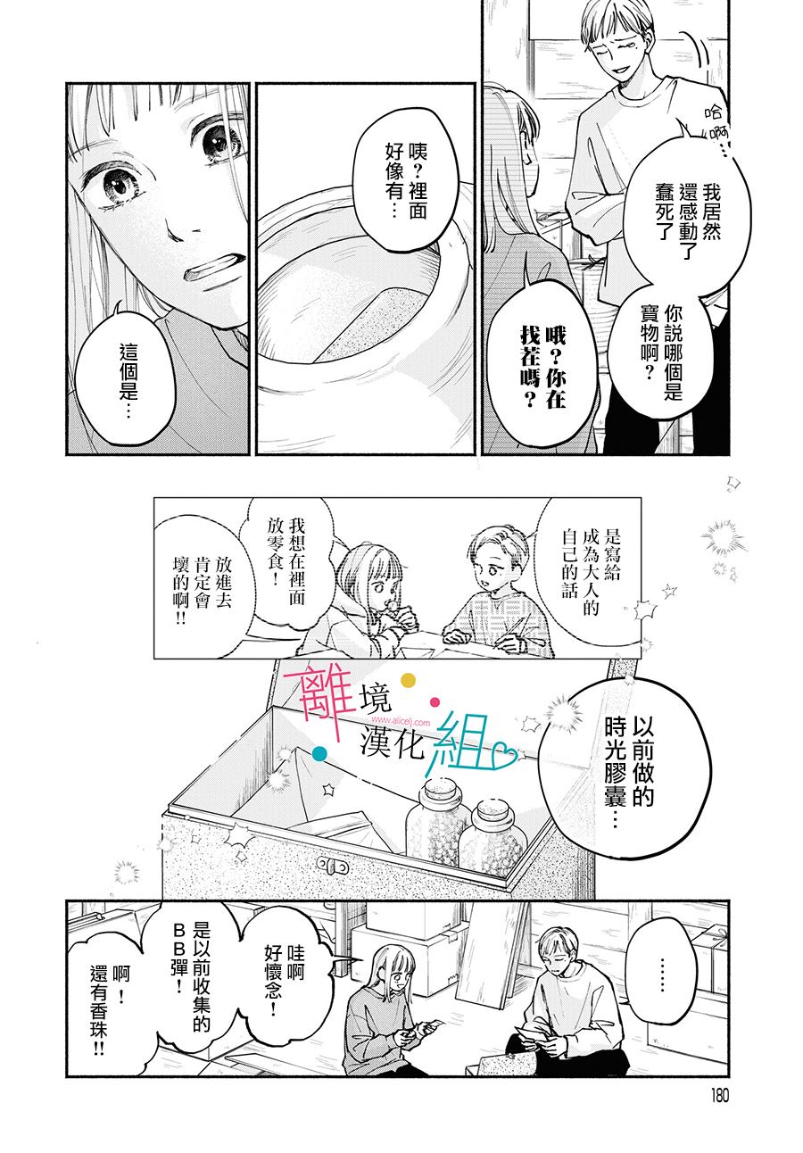 《磕绊女陷入恋爱沼泽》漫画最新章节第10话免费下拉式在线观看章节第【38】张图片