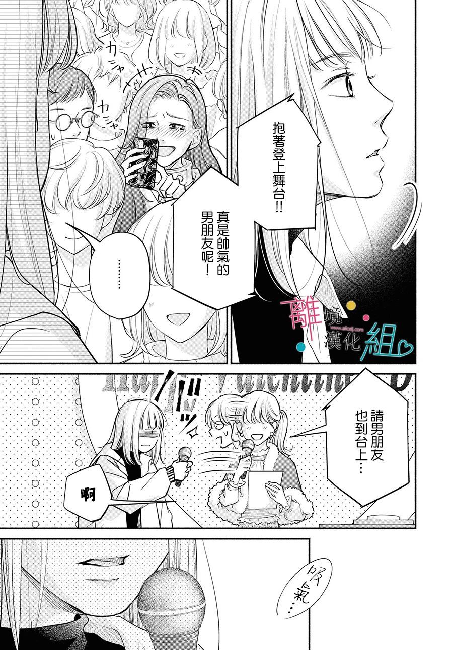 《磕绊女陷入恋爱沼泽》漫画最新章节第7话免费下拉式在线观看章节第【15】张图片