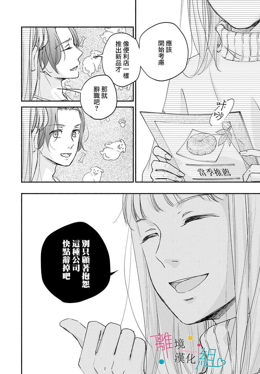 《磕绊女陷入恋爱沼泽》漫画最新章节第4话免费下拉式在线观看章节第【16】张图片