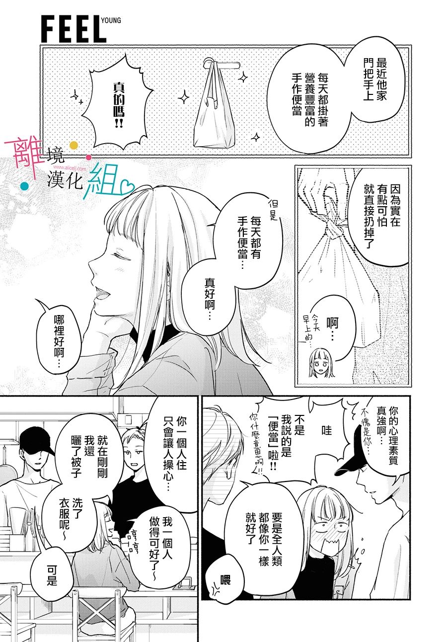 《磕绊女陷入恋爱沼泽》漫画最新章节第2话免费下拉式在线观看章节第【13】张图片