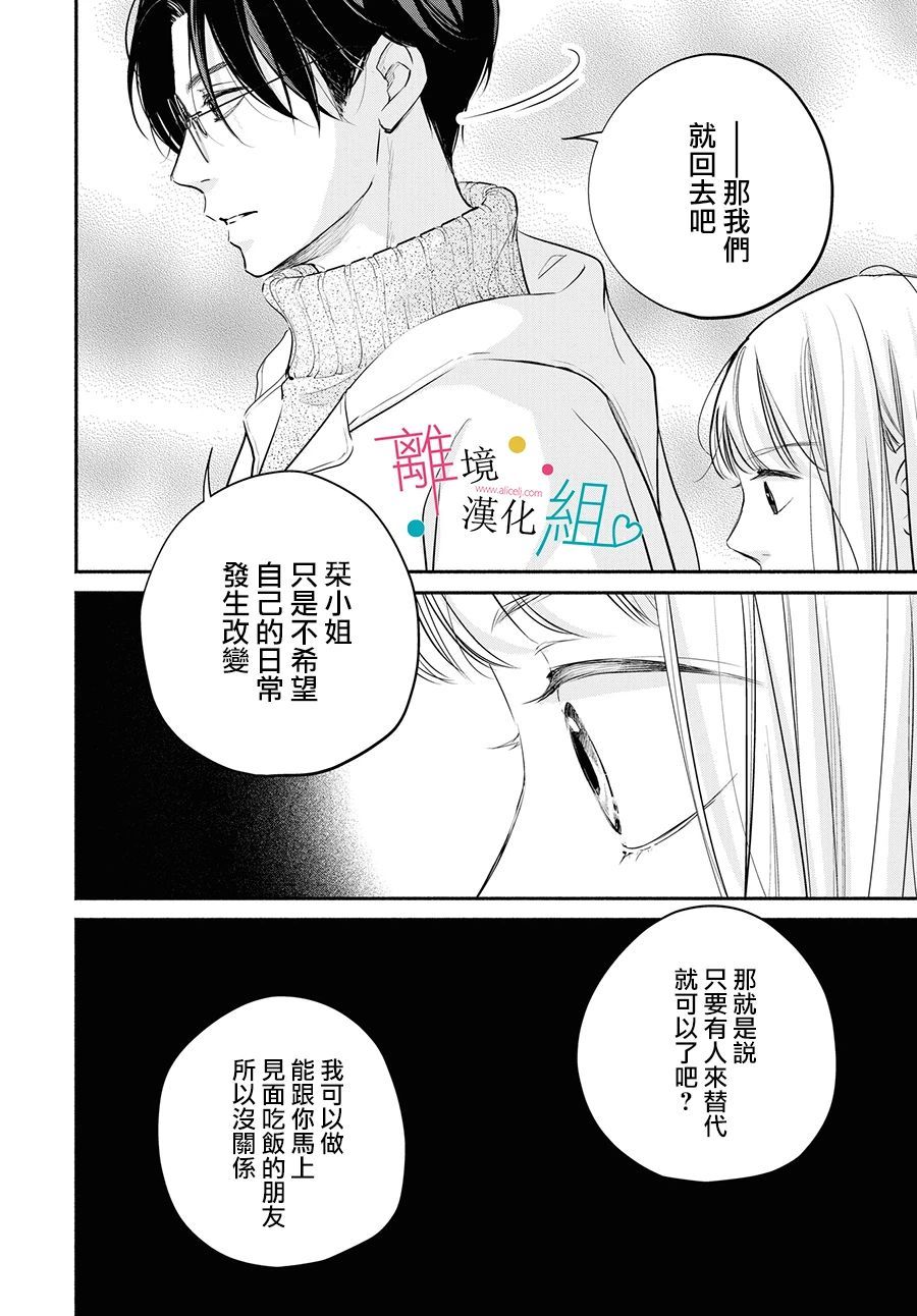 《磕绊女陷入恋爱沼泽》漫画最新章节第7话免费下拉式在线观看章节第【10】张图片