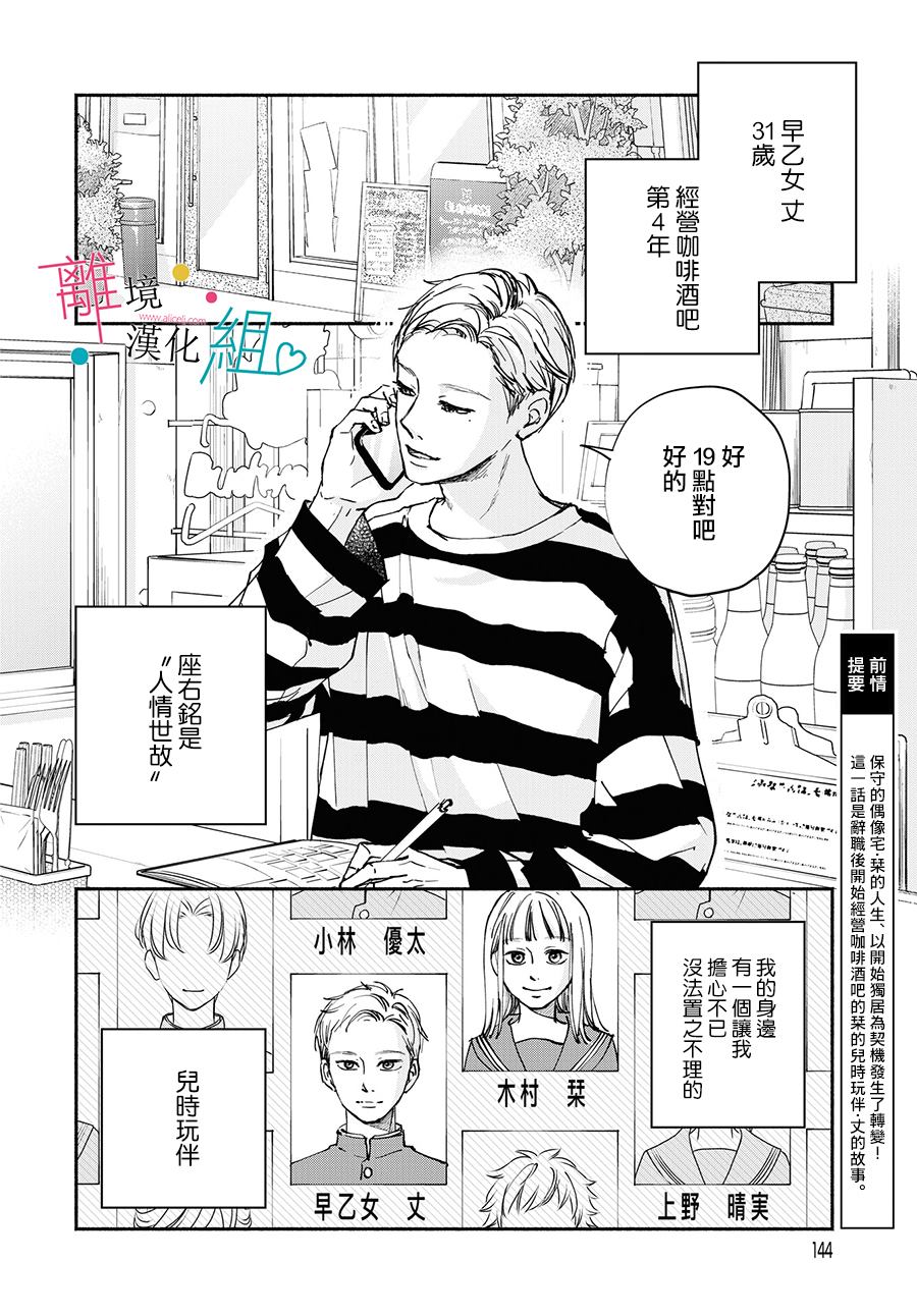 《磕绊女陷入恋爱沼泽》漫画最新章节第10话免费下拉式在线观看章节第【2】张图片