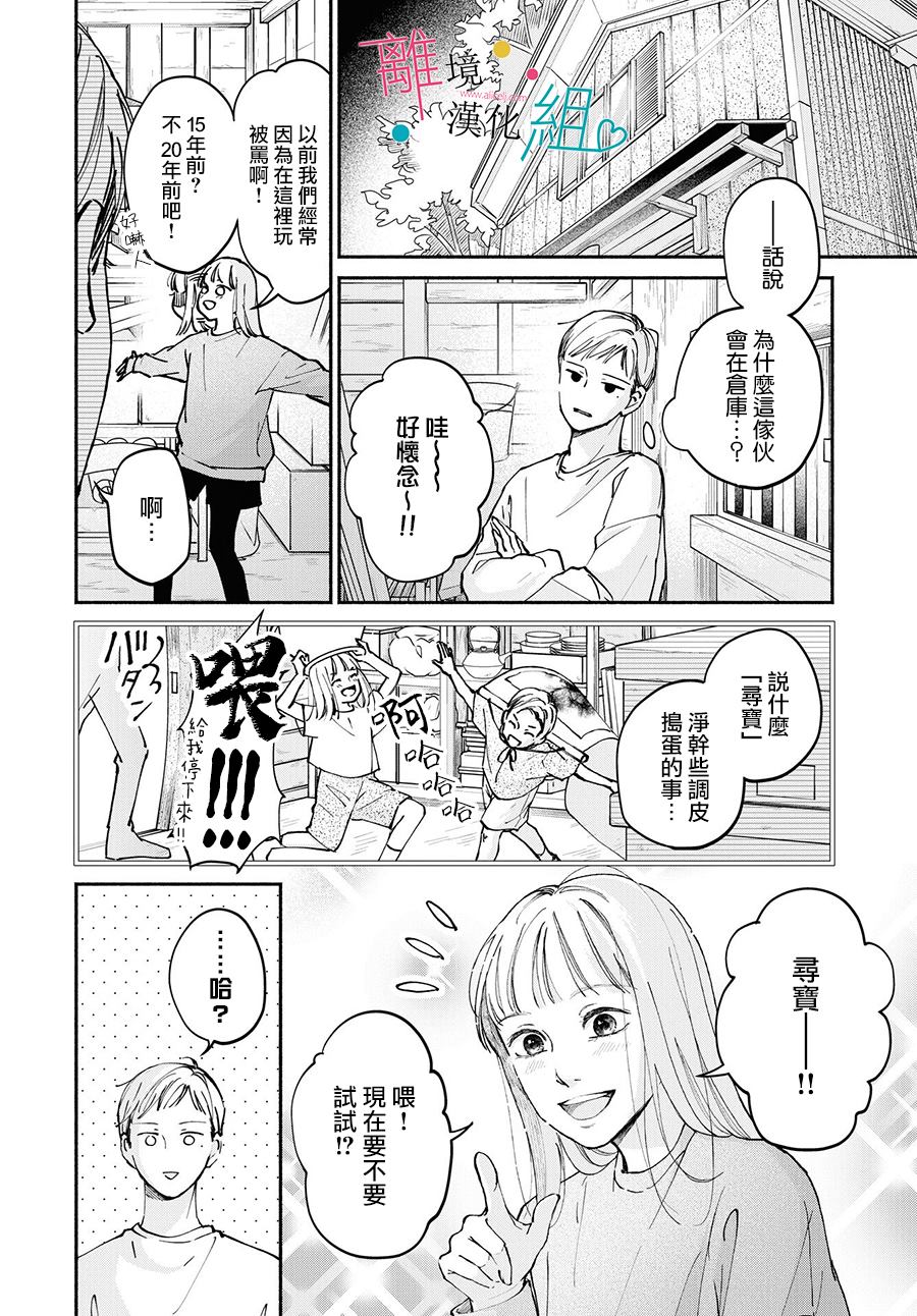 《磕绊女陷入恋爱沼泽》漫画最新章节第10话免费下拉式在线观看章节第【26】张图片