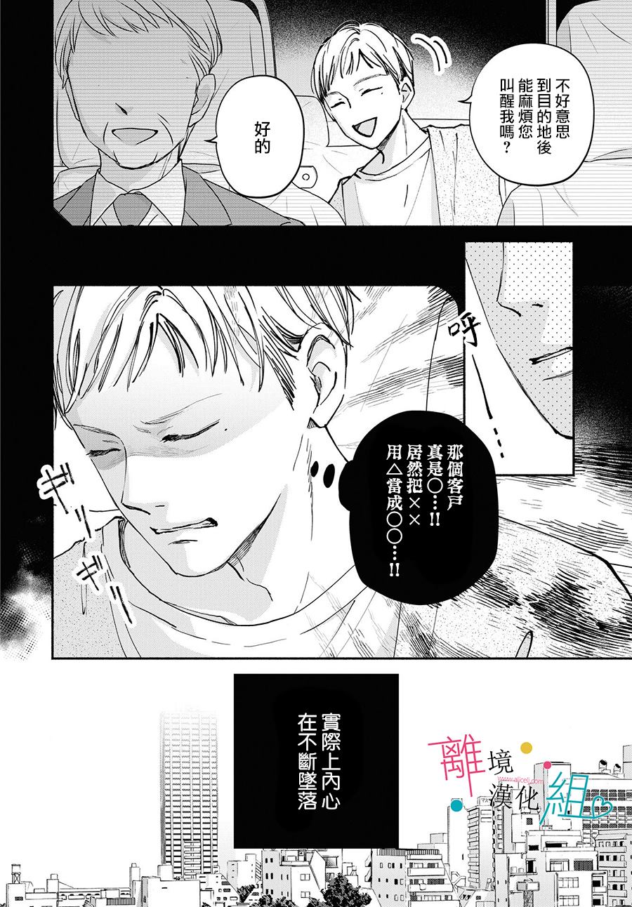 《磕绊女陷入恋爱沼泽》漫画最新章节第10话免费下拉式在线观看章节第【8】张图片
