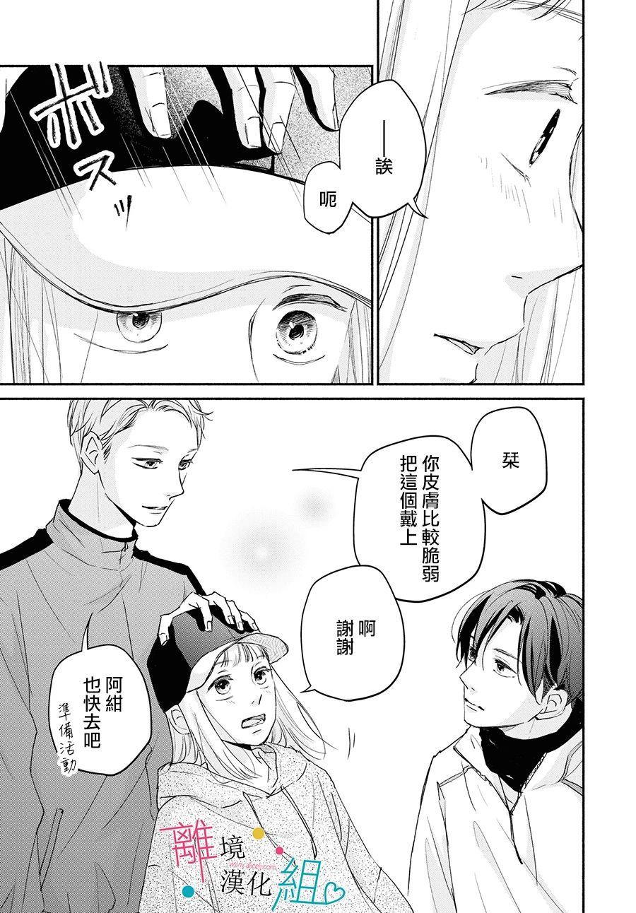 《磕绊女陷入恋爱沼泽》漫画最新章节第5话免费下拉式在线观看章节第【33】张图片